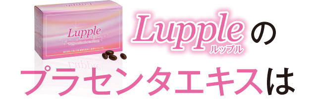 未開封90粒入りプラセンタエキス含有食品　Lupple(ルップル）