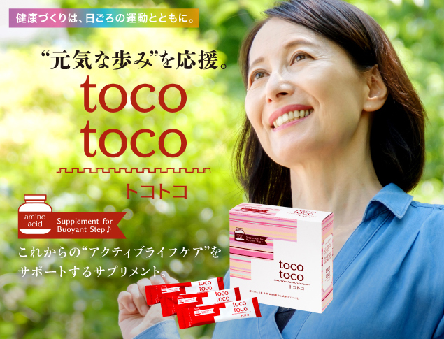 toco toco (トコトコ)